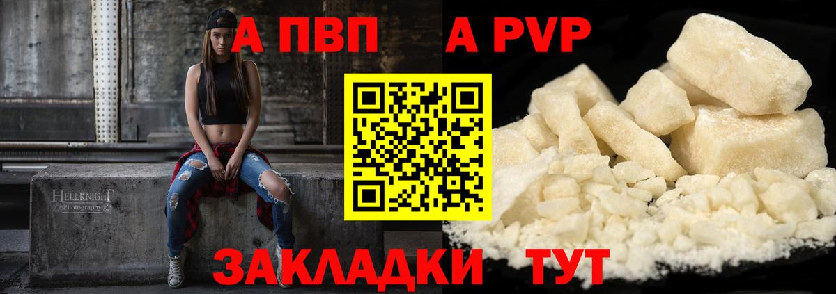 Вольск  A PVP мука  Alpha PVP  Вход с VPN 