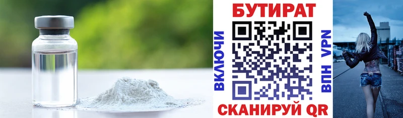 БУТИРАТ Butirat  Вольск 
