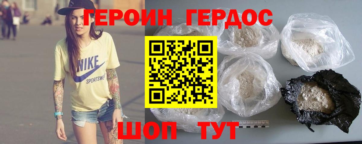 ГЕРОИН VHQ Вольск