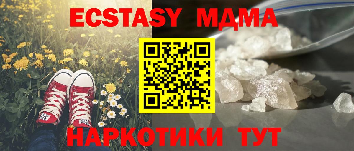 МДМА crystal  МДМА молли  MDMA  Вольск  Вход с VPN 