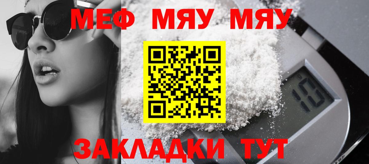 МЕФ кристаллы Вольск
