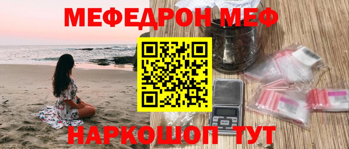 Меф  Вход с VPN  Меф  МЯУ-МЯУ 4 MMC  Вольск  Меф 4 MMC 