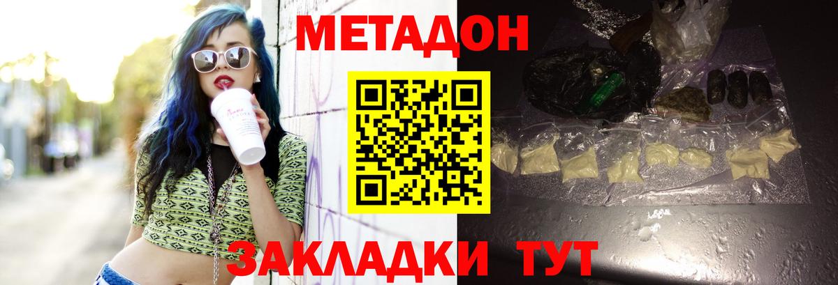 Метадон белоснежный Вольск