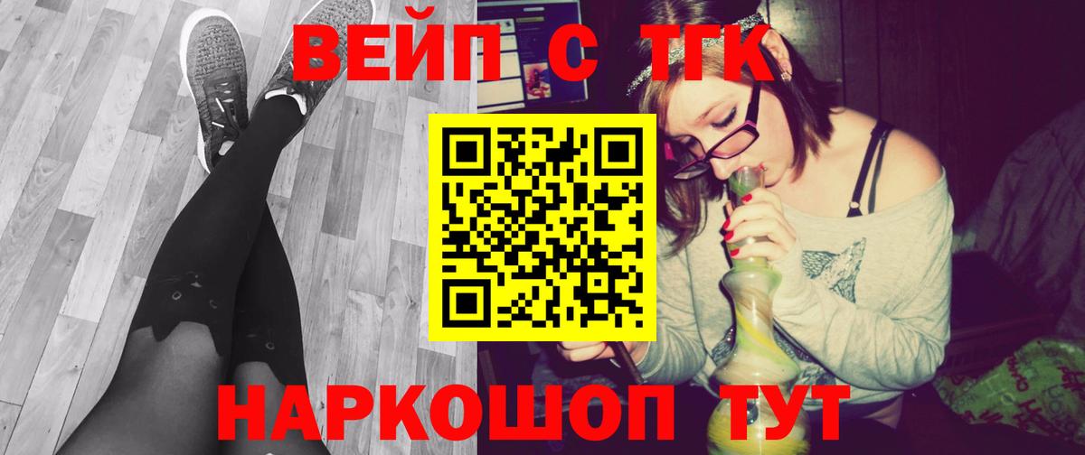 Дистиллят ТГК вейп  Вход с VPN  Вольск  Дистиллят ТГК Wax 