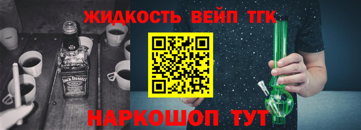 ТГК вейп с тгк Вольск